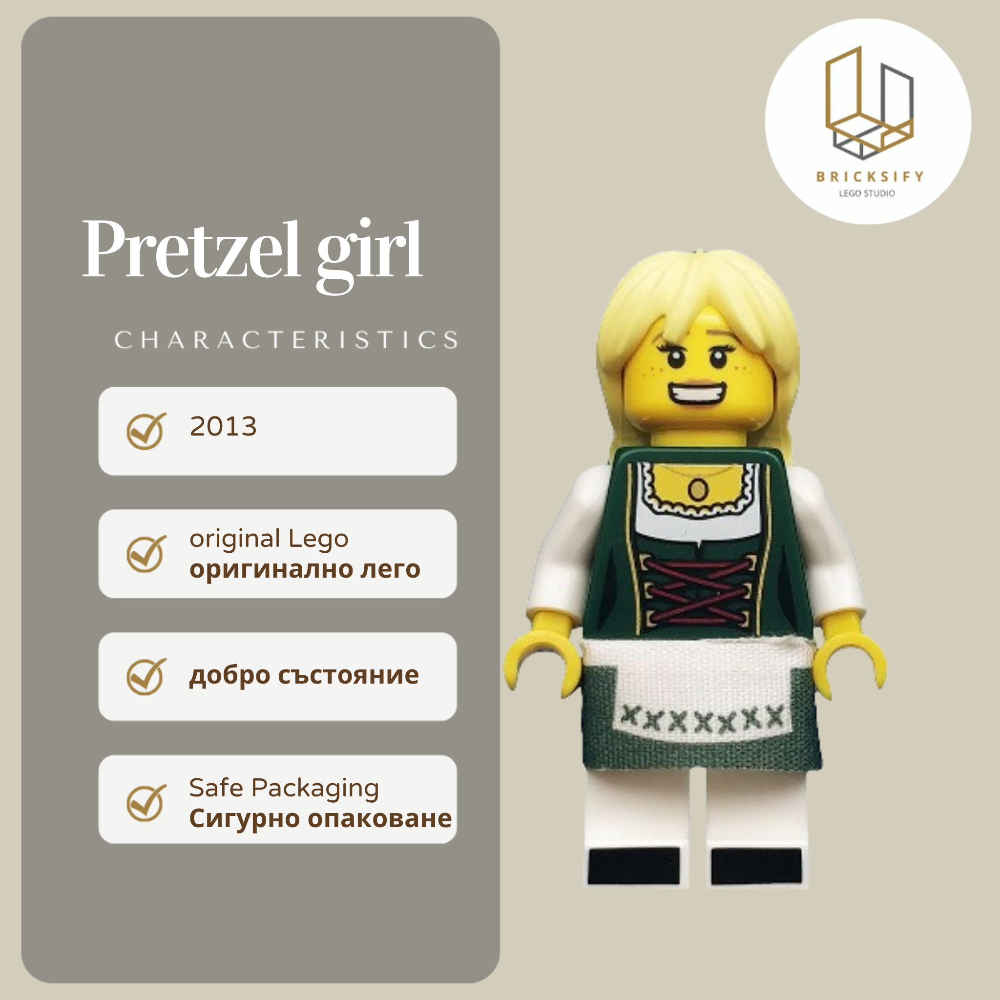 Pretzel girl 165 С АКСЕСОАРИ