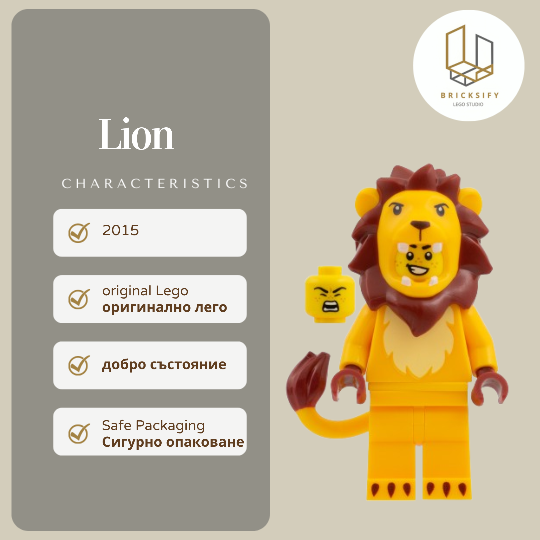 Lion 471 С АКСЕСОАРИ