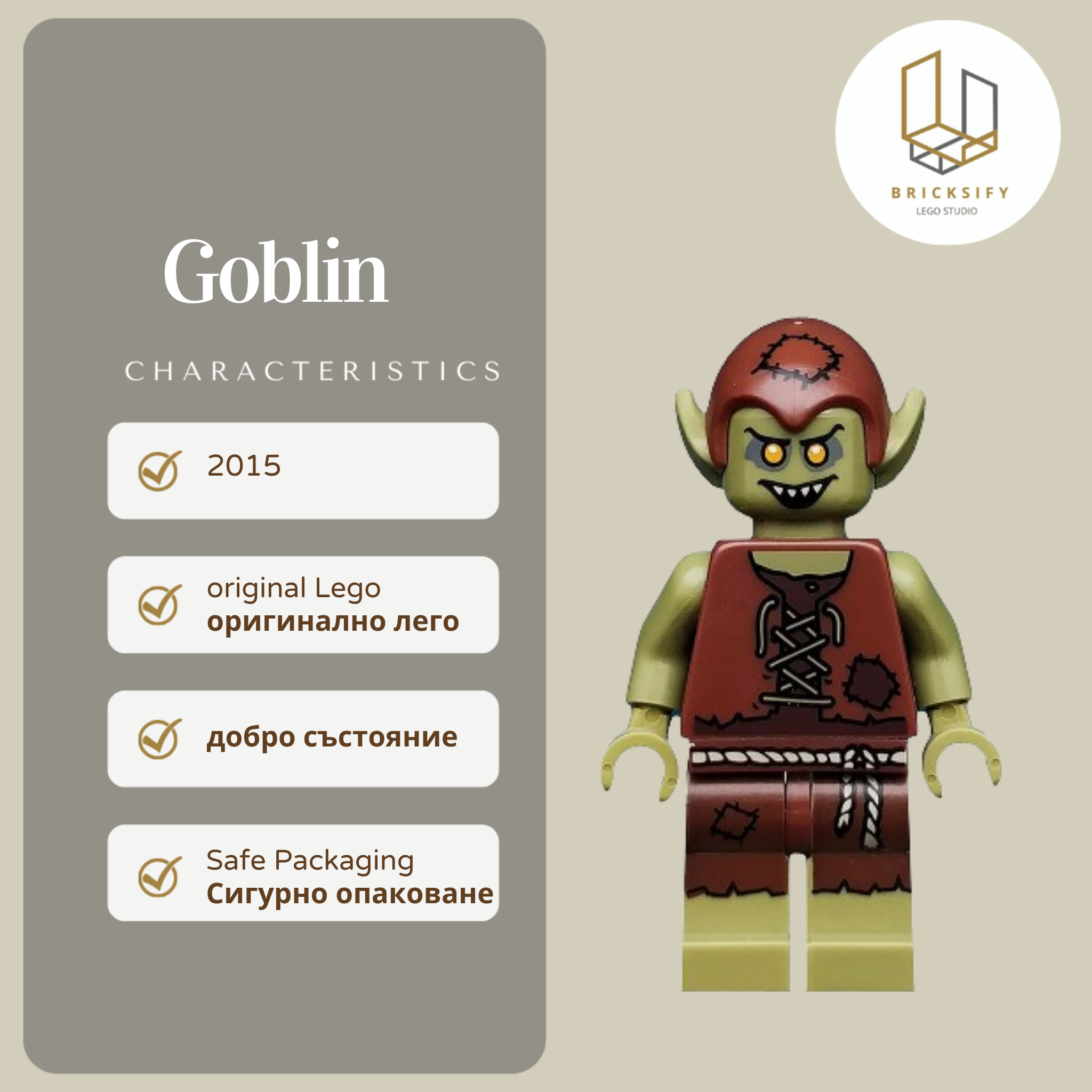 Goblin 199 С АКСЕСОАРИ