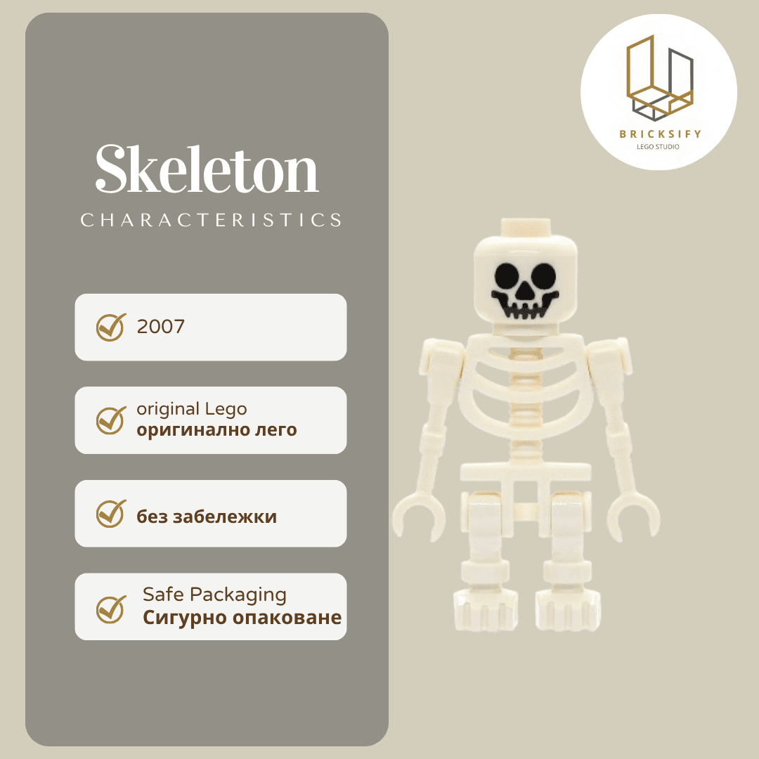 Skeleton 019 РЪЦЕТЕ ВАРИРАТ