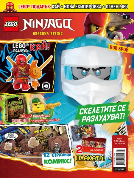 Списание LEGO NINJAGO, 1