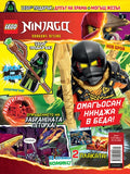 Списание LEGO NINJAGO, 3