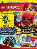 Списание LEGO NINJAGO, 2