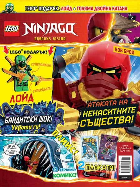 Списание LEGO NINJAGO, 2